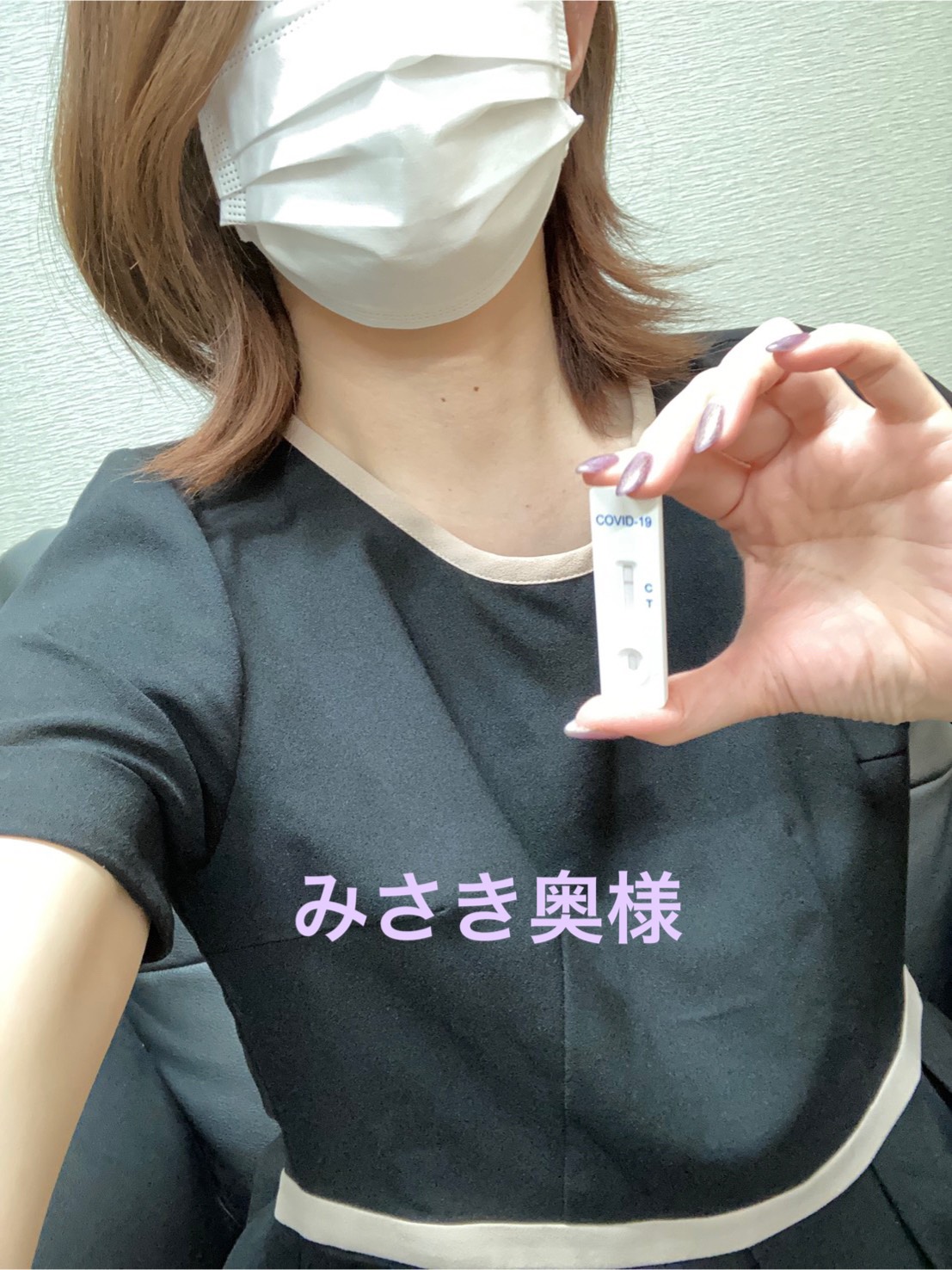 みさき奥様　陰性確認OKです(^^)