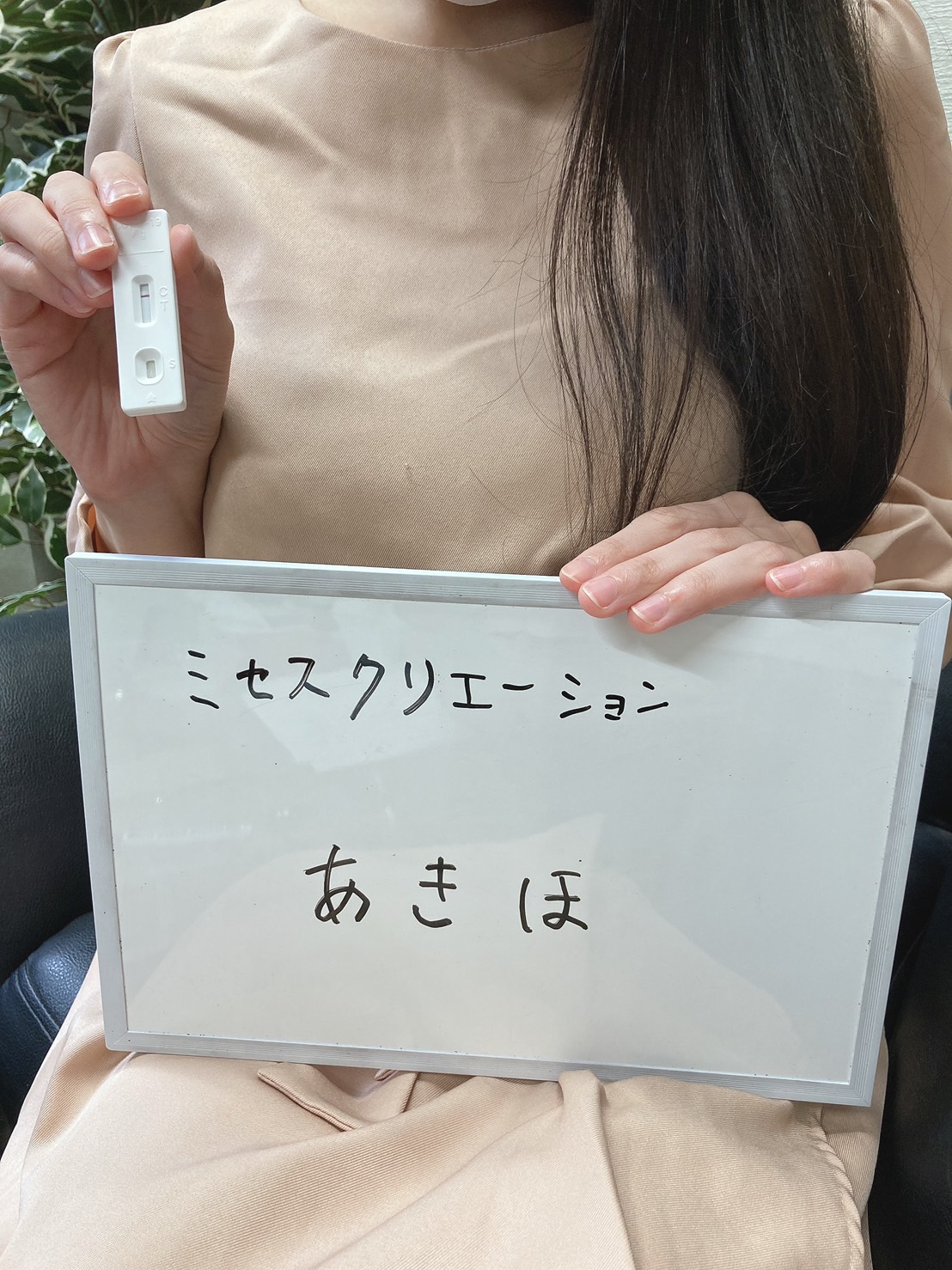 あきほ奥様、抗原検査確認OKです。	