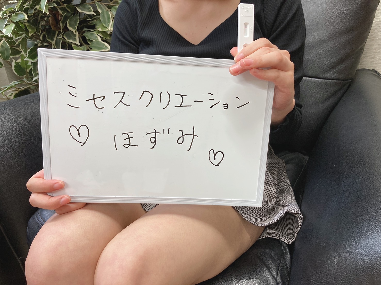 ほずみ奥様　検査陰性確認OKです♪