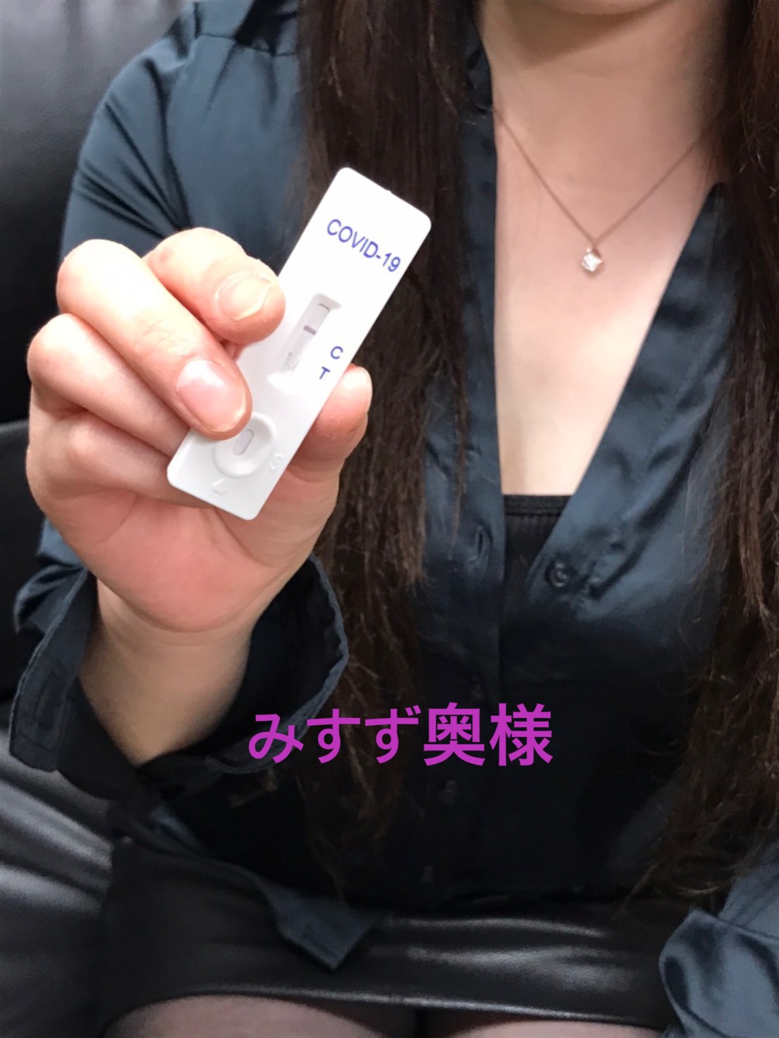 みすず奥様　陰性確認OKです(^^)