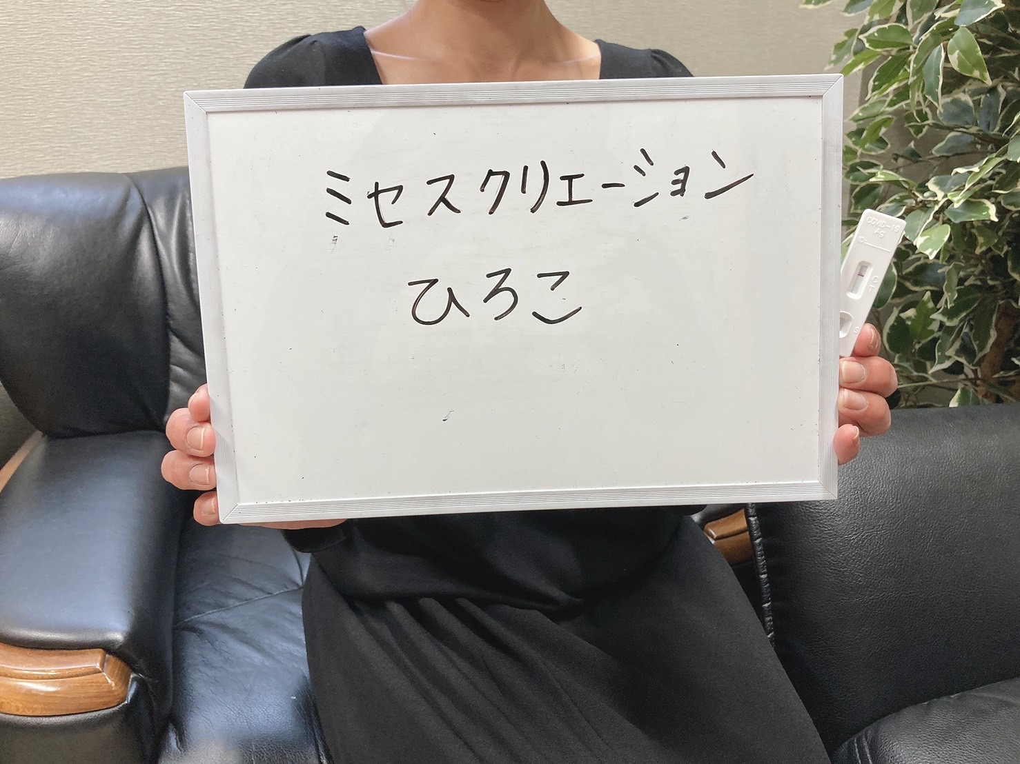 ひろこ奥様、抗原検査確認OKです。