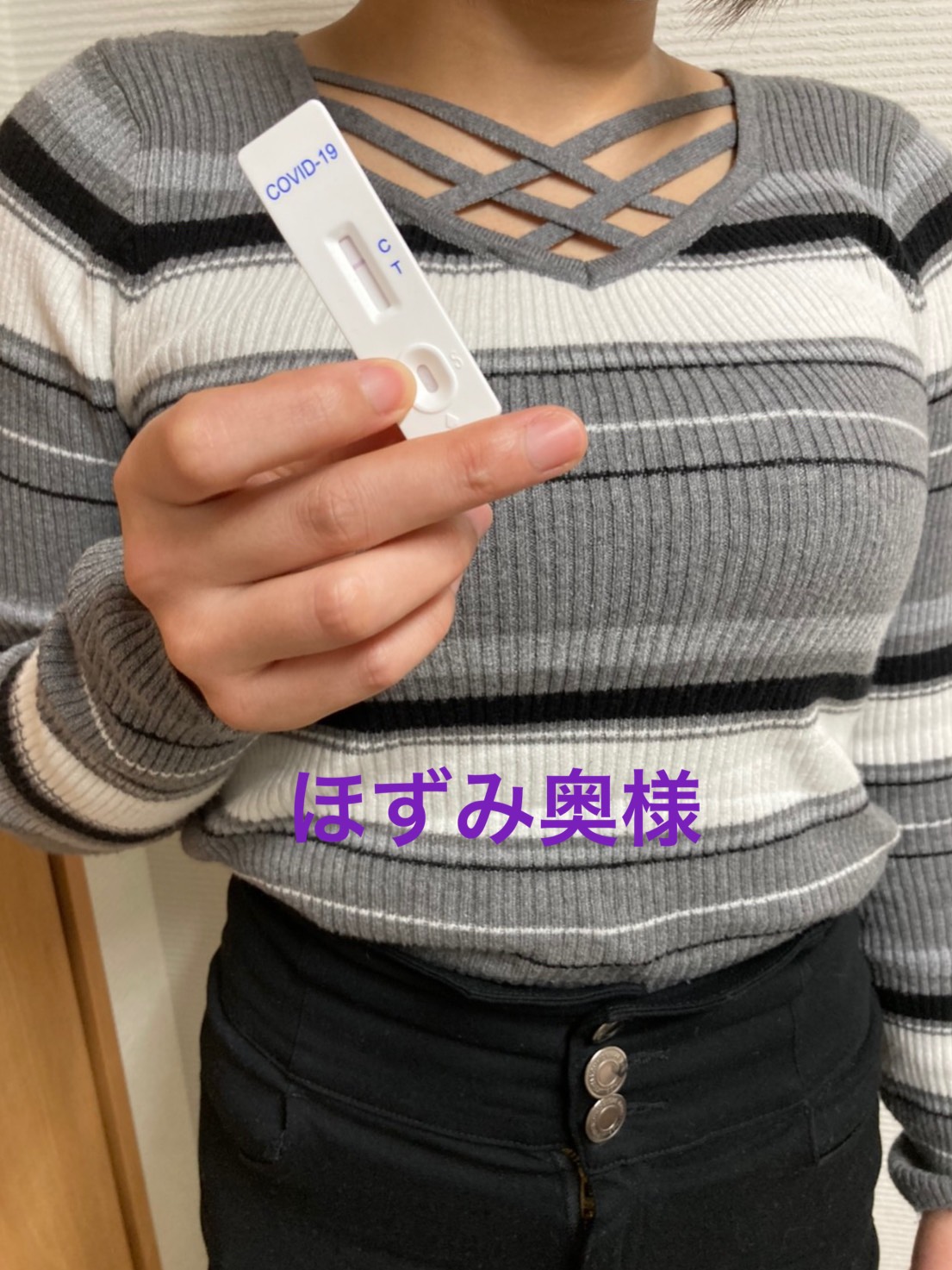 ほずみ奥様　陰性確認OKです(^^)