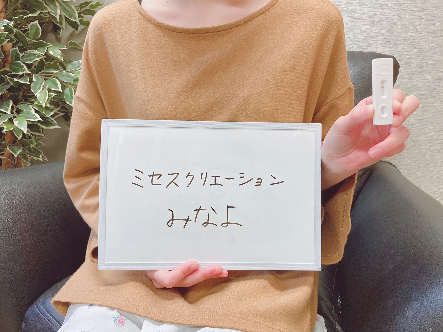 みなよ奥様　陰性確認OKです(^^)