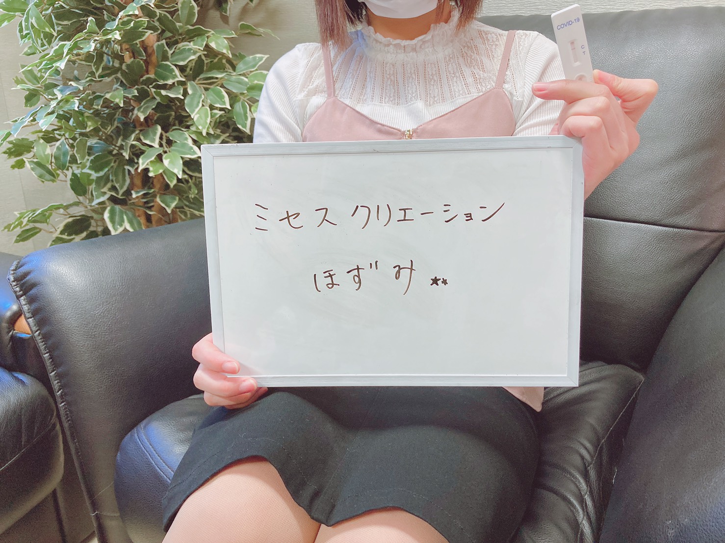 ほずみ奥様定期検査の陰性確認OKです！