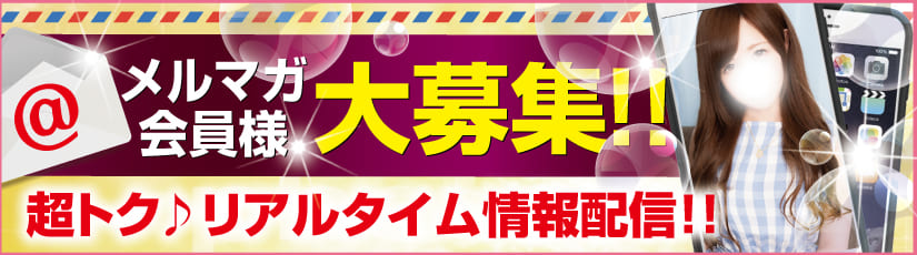 会員募集ページ