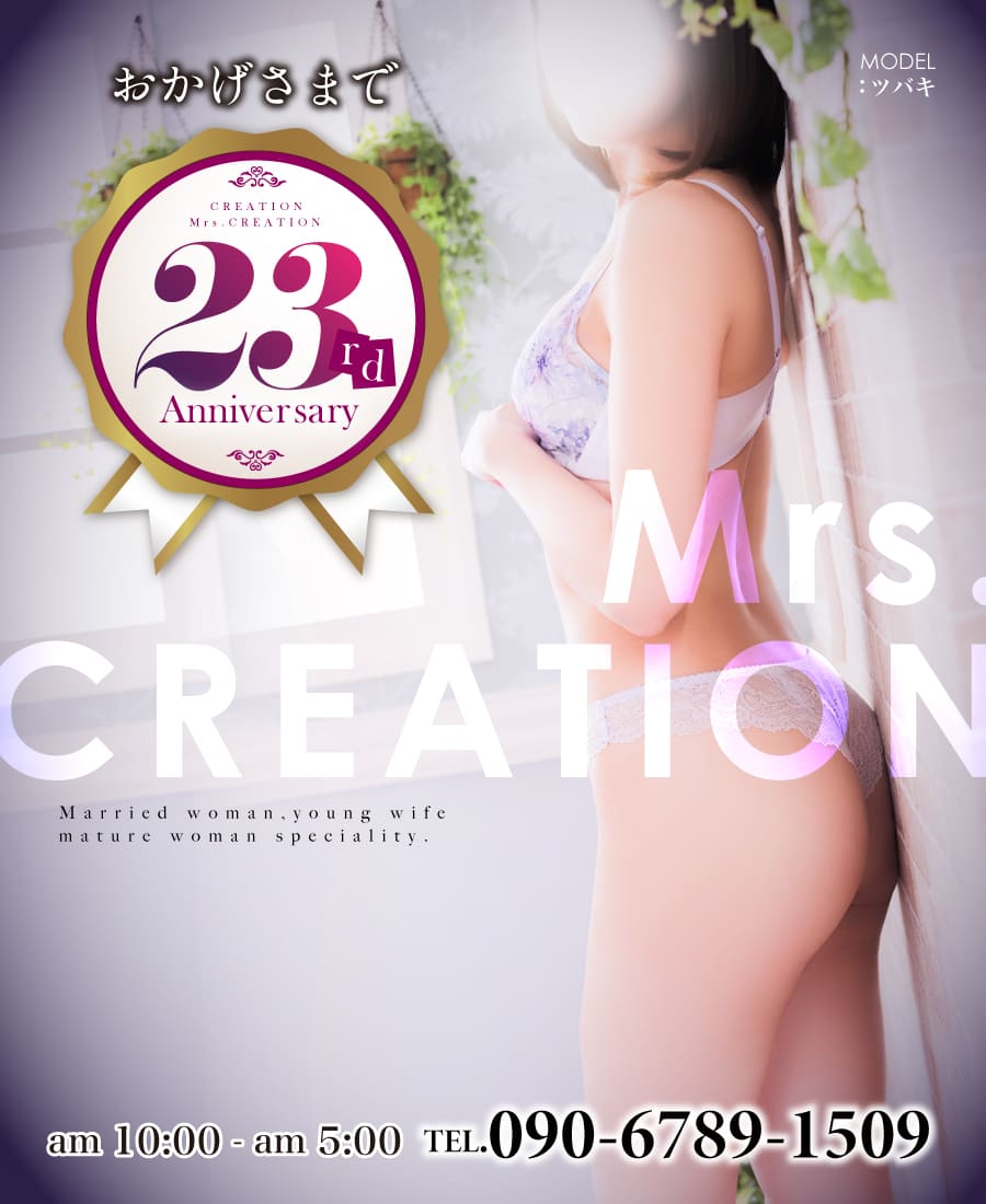 山形デリヘル Mrs creation ミセスクリエーション